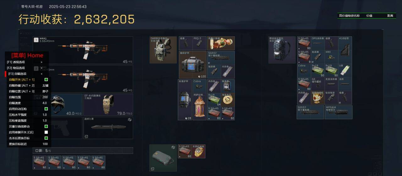 三角洲行动苹果辅助【神仙】